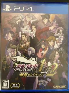 PS4 逆転検事1&2 御剣セレクション