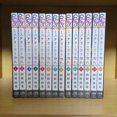 ミステリと言う勿れ 1-14巻 関連本 4冊 全18冊