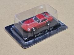 グラチャンコレクション 240ZG 1971