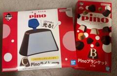 ② ピノ 一番くじ ブランケット カップ ヘアクリップ ラバー ラストワン Pino（ピノ）』の一番くじが2月21日より発売。みんな大好きな