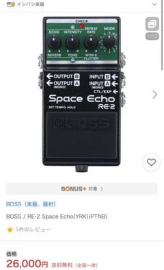 BOSS】伝説の名機“Space Echo”再び。『RE-202』『RE-2』新登場