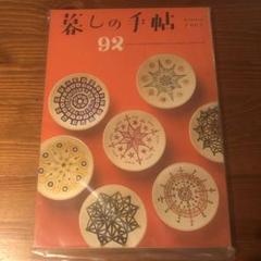 暮しの手帖92 winter1967