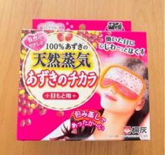桐灰化学 あずきのチカラ 目もと用 未開封 新品