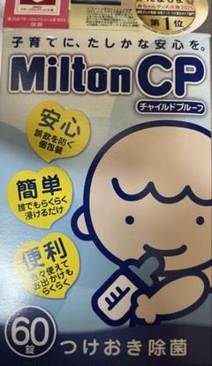 新品　未使用　ミルトン　錠剤60錠　使用期限:2029.05