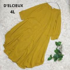《D'ELCIEUX》Aラインワンピース マスタード 大きいサイズ ゆったり4L