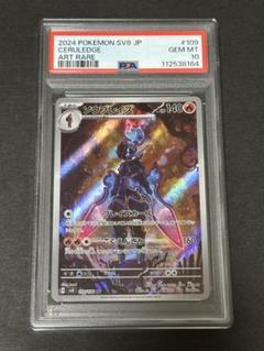 PSA10ソウブレイズAR
