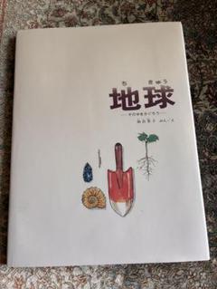 地球 その中をさぐろう