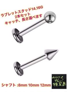 【2本セット】ラブレットスタッドボディピアス14G.16G☆組み合わせ自由