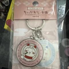 2025年最新】ちいかわもぐもぐ本舗ノベルティ 3連キーホルダーの