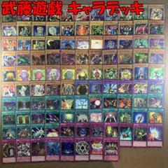 No.12784 遊戯王 武藤遊戯 キャラデッキ デッキパーツ