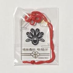 都結び 現世遠征 刀剣乱舞 お守り風アクリルストラップ 松井江 都結び 現世遠征 刀剣乱舞 お守り風アクリルストラップ 松井江
