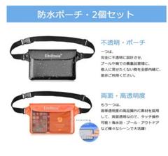 【防水ポーチ2個セット】透明・不透明タイプ/スマホ対応/アウトドア.海プールに