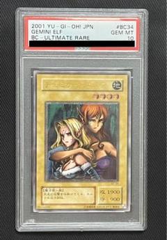 遊戯王　ヂェミナイエルフ　レリーフ　アルティメットレア　PSA10