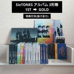 SixTONES CD/Blu-ray円盤まとめ売り SixTONES ストーンズ CD DVD BluRay まとめ売り 特典付き
