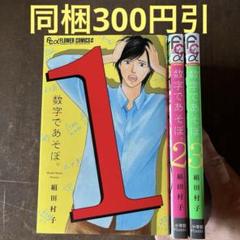 2025年最新】数字であそぼ 漫画の人気アイテム - メルカリ