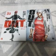 2025年最新】out 漫画 24の人気アイテム - メルカリ