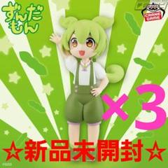 ずんだもん フィギュア 坂本アヒルver. ×10個　未開封　プライズ Amazon | ずんだもん フィギュア 坂本アヒルver. 東北ずん子