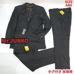 Mr.JUNKO　 ツーパンツ ビジネススーツ セットアップ タグ付　未使用 Mr.JUNKO ツーパンツ ビジネススーツ セットアップ タグ付 未