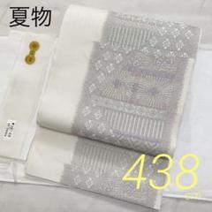 厳選◇未使用同然◇夏帯単衣◇夏帯◇西陣織◇唐織◇絽織◇洒落