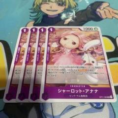 シャーロット・アナナのサムネイル