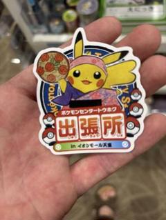 ポケモン - ポケモンセンター出張所　デンチュウ　シール（非売品） ポケモン - ポケモンセンター出張所 デンチュウ シール（非売品