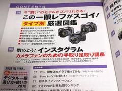 特選街 2018年6月号 特集 ミラーレス一眼辛口テスト