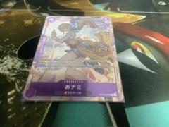 おナミ ワンピースカード　ジャッジプロモのサムネイル