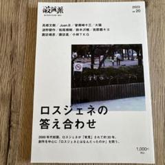 ロスジェネの答え合わせ vol.20 2023年