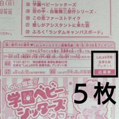 抽選プレゼント　LaLa　懸賞ハガキ　響ワタル 2025年最新】lala 応募券の人気アイテム - メルカリ