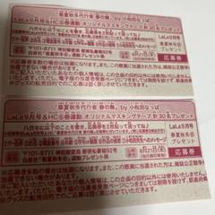 2025年最新】lala 応募券の人気アイテム - メルカリ