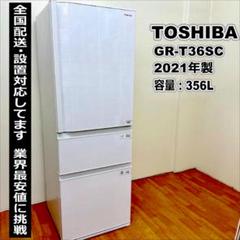 2025年最新】東芝 冷蔵庫 356の人気アイテム - メルカリ
