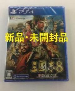 【未開封品】PS4 三國志8 REMAKE