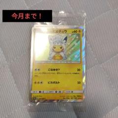 爆アド!ポンチョを着たピカチュウ未開封　ロコン・アローラロコン アローラロコン＆ロコンポンチョを着たピカチュウ セット