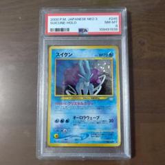 スイクン　旧裏 PSA8 2025年最新】スイクン 旧裏 psaの人気アイテム - メルカリ