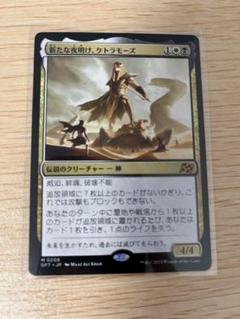 【最安値】MTG　DFT　新たな夜明け、ケトラモーズ　英語版　2枚 最安値】MTG DFT 新たな夜明け、ケトラモーズ 英語版 2枚 - メルカリ