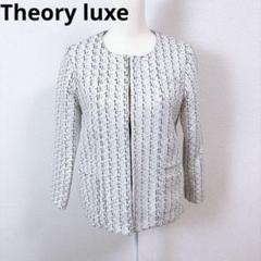 美品】セオリーリュクス REINA STONE TWEED ジャケット 40