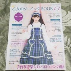 乙女のソーイングbookの中古 未使用品 メルカリ