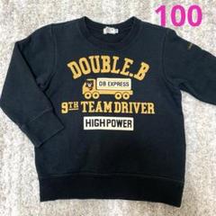 【120㎝新品未使用】ダブルビー トレーナー デニム2点セット DOUBLE.B - ダブルビー トレーナー・デニム 2点セットの通販 by