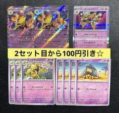 フーディンex ユンゲラー ケイシー 進化ライン ポケモンカードゲームのサムネイル