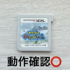 みんなのポケモンスクランブル 3DS ポケモン 動作確認済み