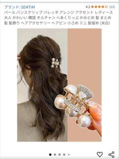 SEMTIMパールヘアクリップお値下げ