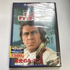 栄光のル・マン('71米)のサムネイル