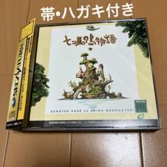 セガサターン　七ツ風の島物語 ~ 帯•ハガキ付き