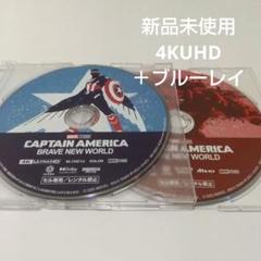 「キャプテン・アメリカ:ブレイブ・ニュー・ワールド」 4Kディスク＋ブルーレイ