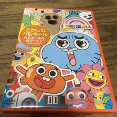 おかしなガムボール～ガムボールの初デート?～　DVD Amazon.co.jp: おかしなガムボール ~ガムボールの初デート