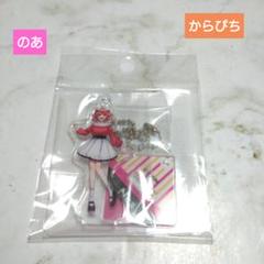 カラフルピーチ、アクリルスタンドキーホルダー、のあ