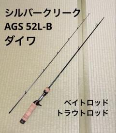 限定アウトレットセール：通販 ダイワ DAIWA シルバークリーク トラウトロッド 52L-B AGS ロッド