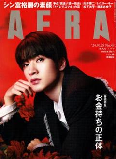AERA 向井康二 白熱カメラレッスンまとめ　9/18まで出品 📷 向井康二が学ぶ白熱カメラレッスン、 AERA 2025年6月23日号の