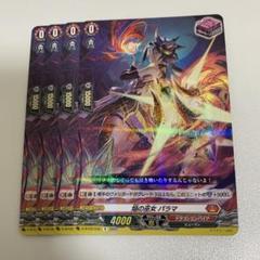 バーニングフレイルドラゴン、焔の巫女パラマ、ゾンネ、ドラグヴェーダ SP セット バーニングフレイルドラゴン、焔の巫女パラマ、ゾンネ、ドラグ
