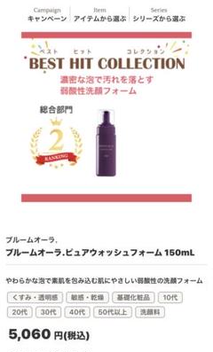 EBM ブルームオーラ ピュアウォッシュフォーム&クリアクレンジング 新品】EBM ブルームオーラ ピュアウォッシュフォーム&クリア